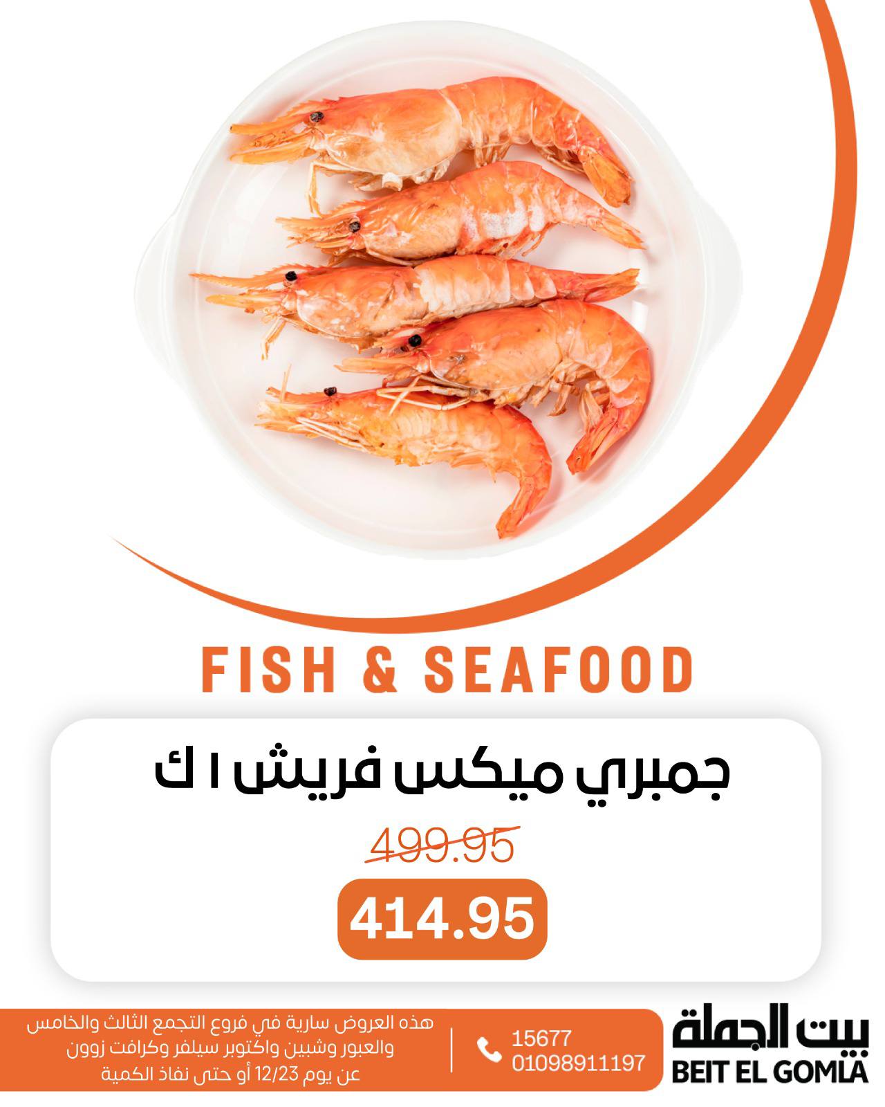 beit-elgomla offers from 23dec to 23dec 2025 عروض بيت الجملة من 23 ديسمبر حتى 23 ديسمبر 2025 صفحة رقم 3